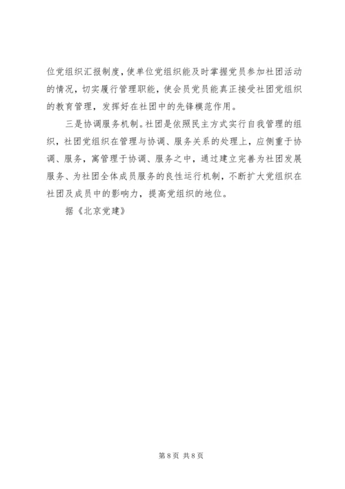 新形势下加强国有企业党建工作的思考和实践 (4).docx