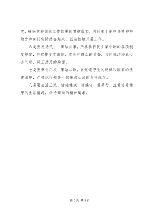 学习践行党员领导干部廉洁从政若干准则廉政准则、优化政治生态学习心得体会.docx