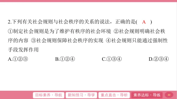 3.1 维护秩序 课件 (23张ppt)