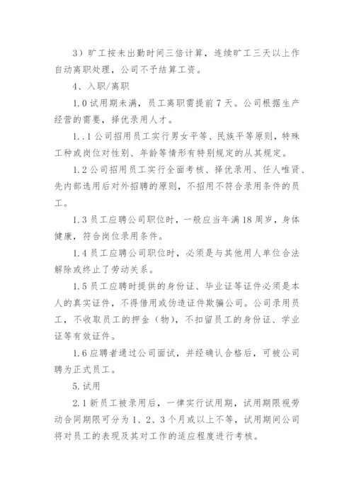 公司管理制度完整版.docx