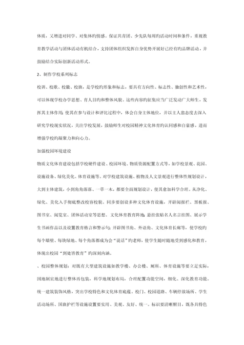 学校文化体育建设实施方案.docx