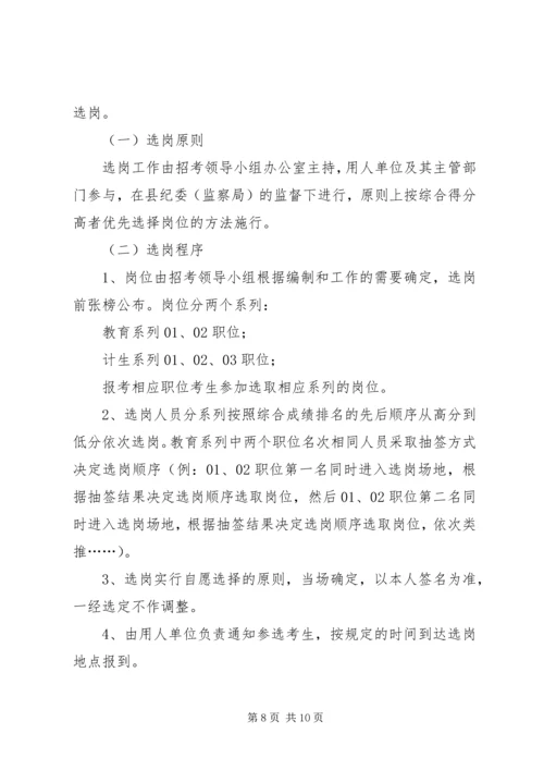 事业单位公开考聘工作人员实施方案.docx