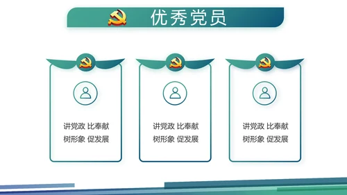蓝色大气党建党风廉政建设动态PPT