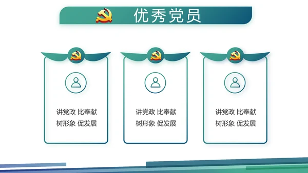 蓝色大气党建党风廉政建设动态PPT