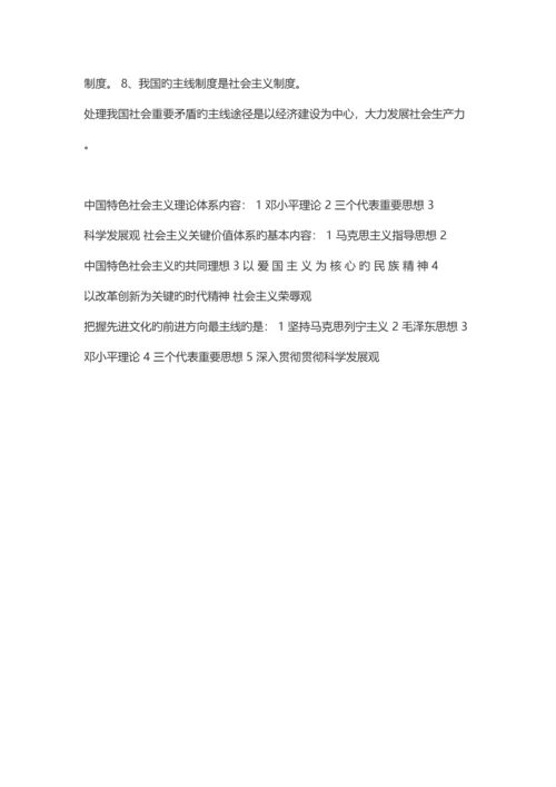 2023年九年级政治必背知识点.docx