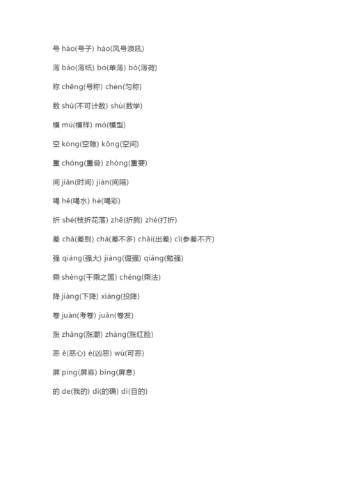 小学语文四年级下册多音字练习(含答案)与复习.docx