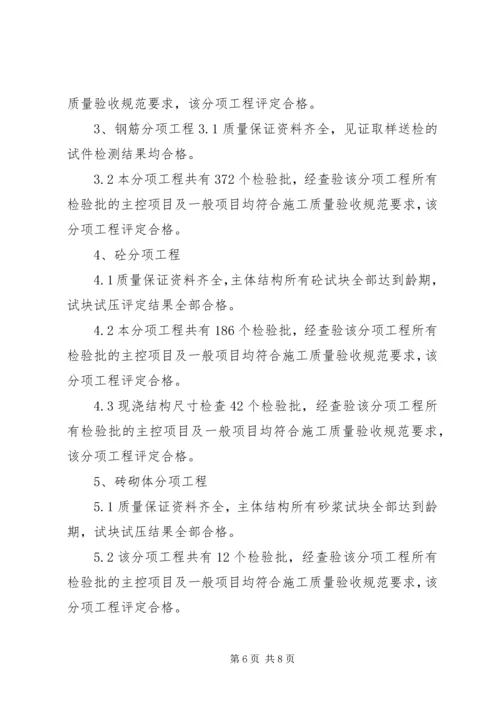 基础主体监评估报告1 (2).docx
