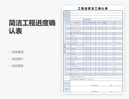 简洁工程进度确认表