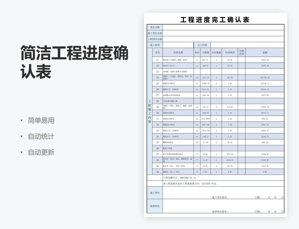 简洁工程进度确认表