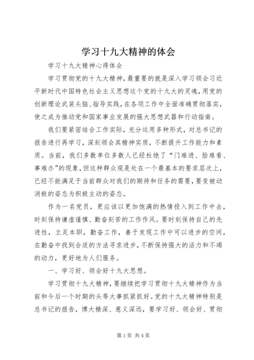 学习十九大精神的体会_1 (3).docx