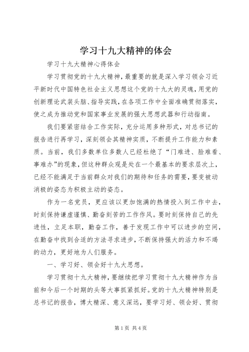 学习十九大精神的体会_1 (3).docx