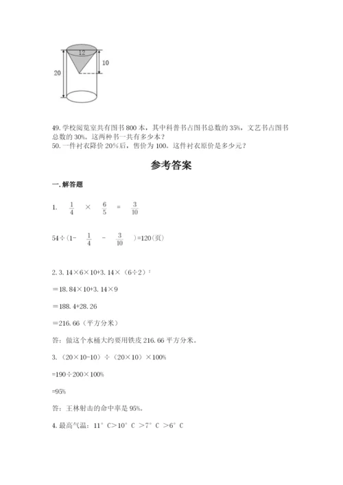 六年级小升初数学应用题50道精品【夺分金卷】.docx