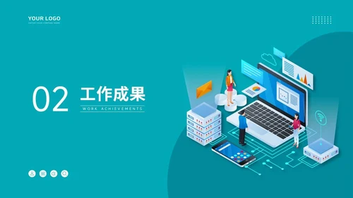 通用工作汇报PPT