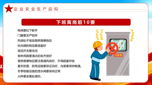 大气全国安全生产月安全知识教育宣传PPT