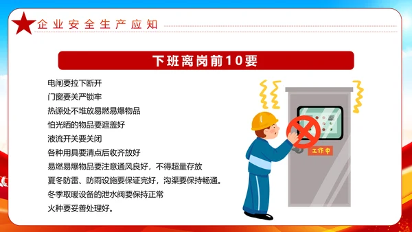 大气全国安全生产月安全知识教育宣传PPT