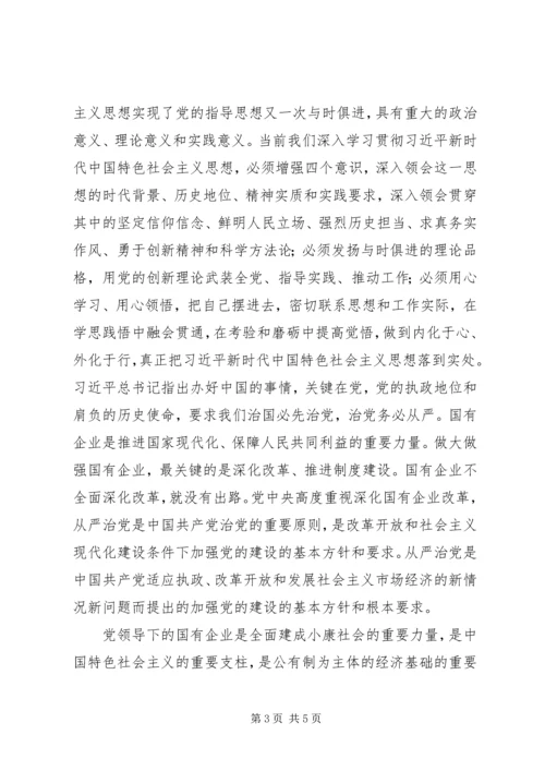 公司党委理论学习中心组“不忘初心、牢记使命”主题教育集中学习总结.docx