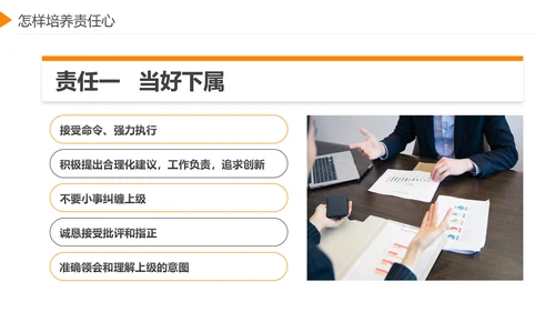企业员工工作责任心塑造培训课件PPT模板