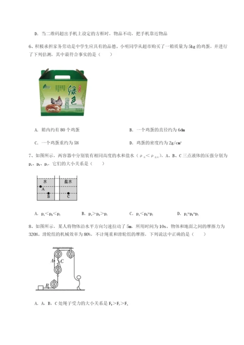 小卷练透北京市第十五中学物理八年级下册期末考试章节练习试题（详解）.docx