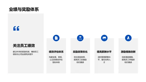 半年业绩汇报会