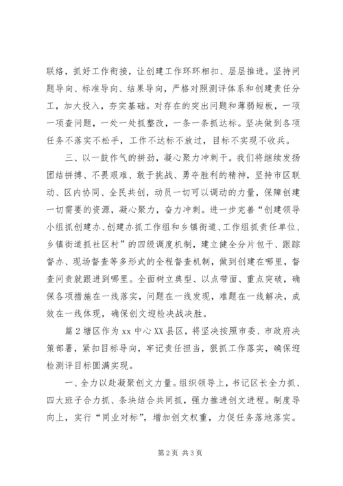 区委书记创建全国文明城市动员大会表态发言稿篇.docx