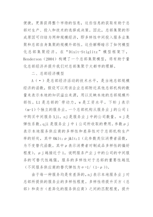 经济模型论文.docx