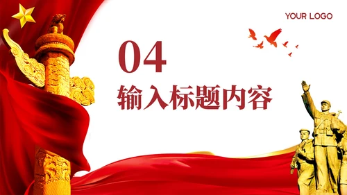红色党政风我和我的祖国PPT模板