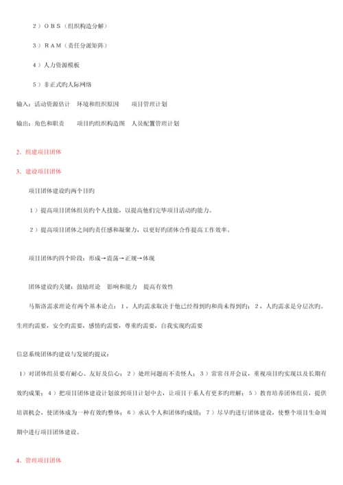 系统集成项目管理工程师培训资料笔记背诵完就过了doc.docx