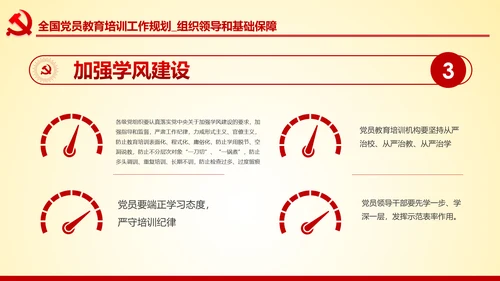 党员教育培训工作规划解读党政党课党建