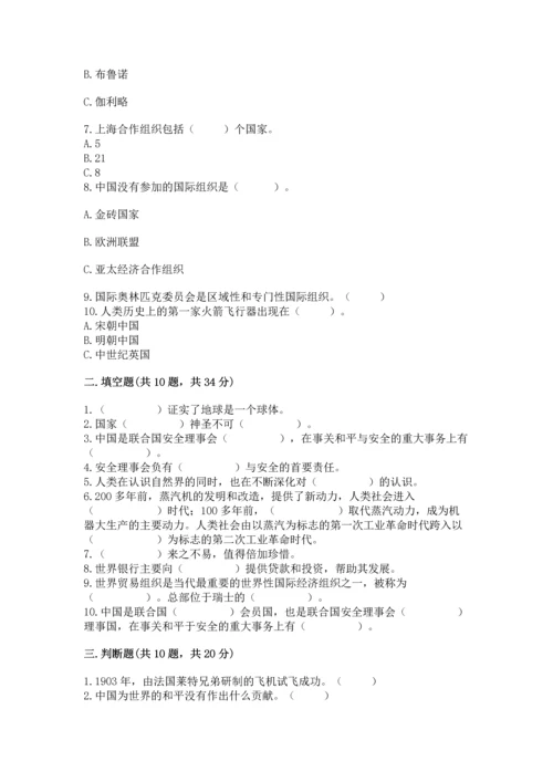 六年级下册道德与法治第四单元让世界更美好测试卷及答案一套.docx