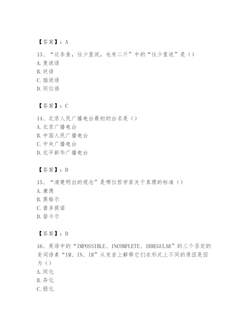 2024年国家电网招聘之文学哲学类题库【各地真题】.docx