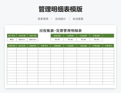 管理明细表模版