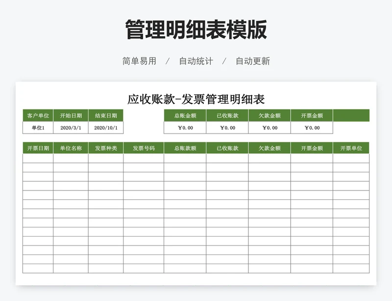管理明细表模版