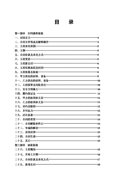 BST酒店咖啡厅装饰合同模板