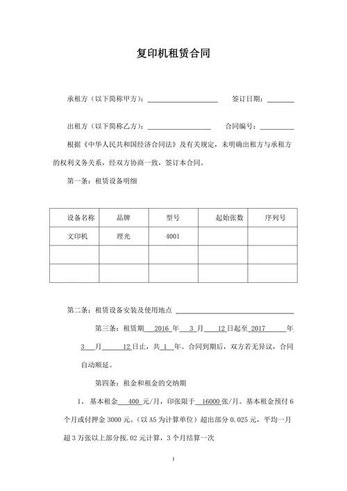 复印机租赁合同