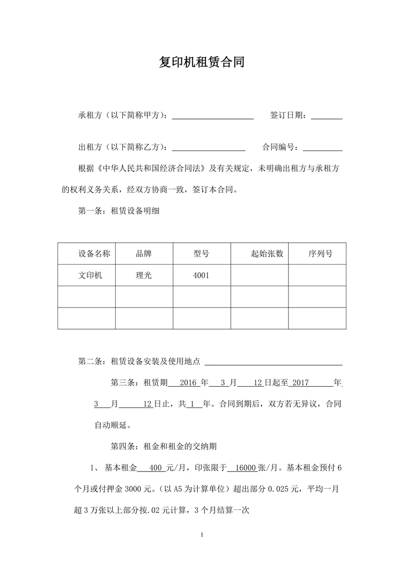 复印机租赁合同