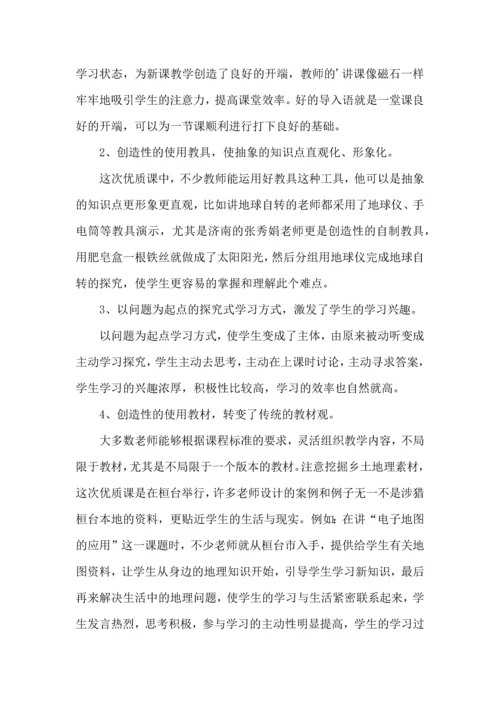 初中地理教师听课心得体会.docx