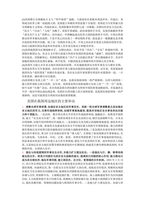论美国对我国安全构成综合性威胁