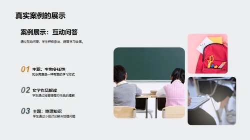 探索课堂互动