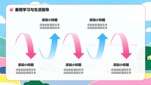粉蓝色插画风暑假家长会专题PPT模板