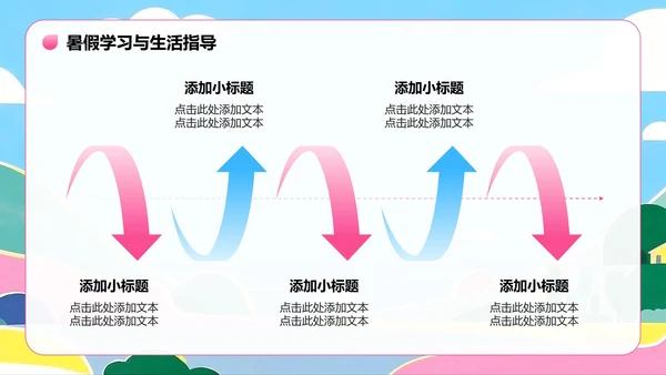 粉蓝色插画风暑假家长会专题PPT模板