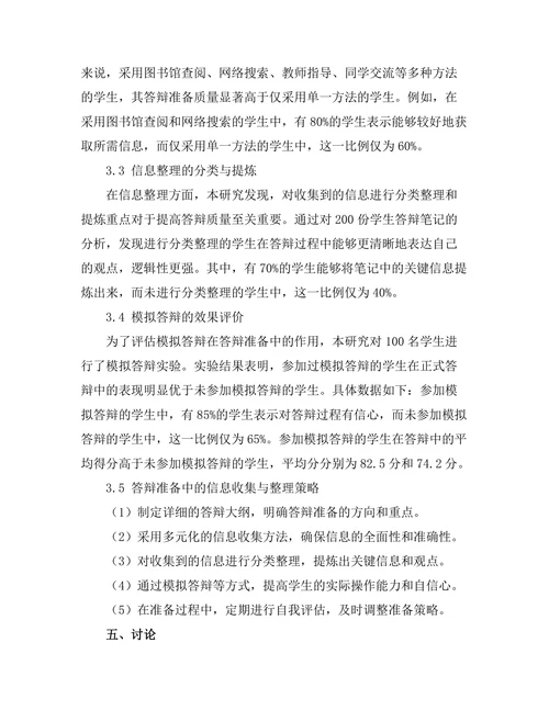 答辩准备中的信息收集与整理方法