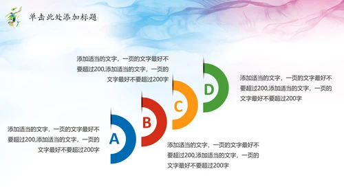 唯美水彩少儿排球运动健身比赛PPT模板