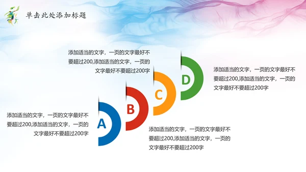 唯美水彩少儿排球运动健身比赛PPT模板
