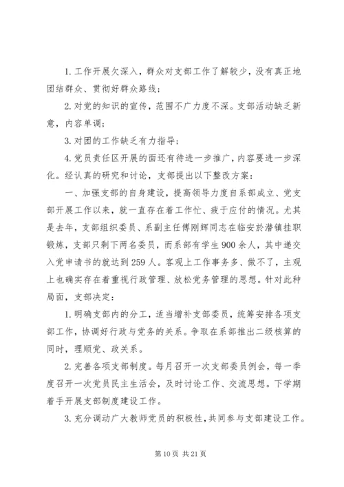 学校党支部整改措施 (2).docx