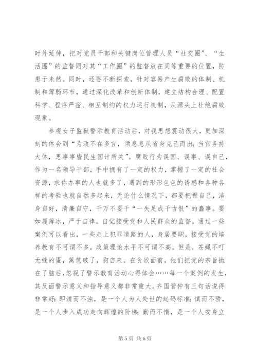 参观监狱警示教育活动心得 (3).docx