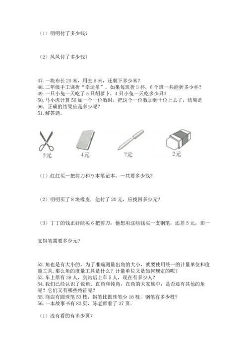 二年级上册数学应用题100道附参考答案【轻巧夺冠】.docx