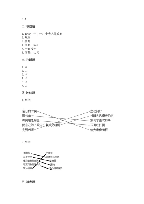 新部编版小学二年级上册道德与法治期末测试卷附参考答案【精练】.docx