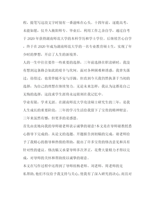 精编之毕业论文后记范文300字毕业论文后记精选多篇).docx