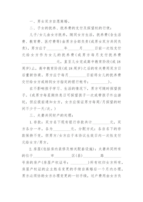 最新免费离婚协议书电子版下载【精选5篇】.docx