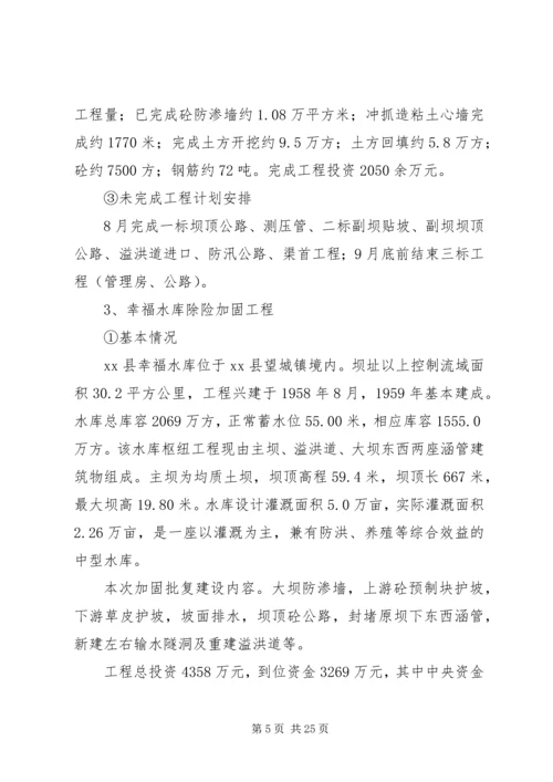 县水务局在建水利工程建设情况汇报.docx